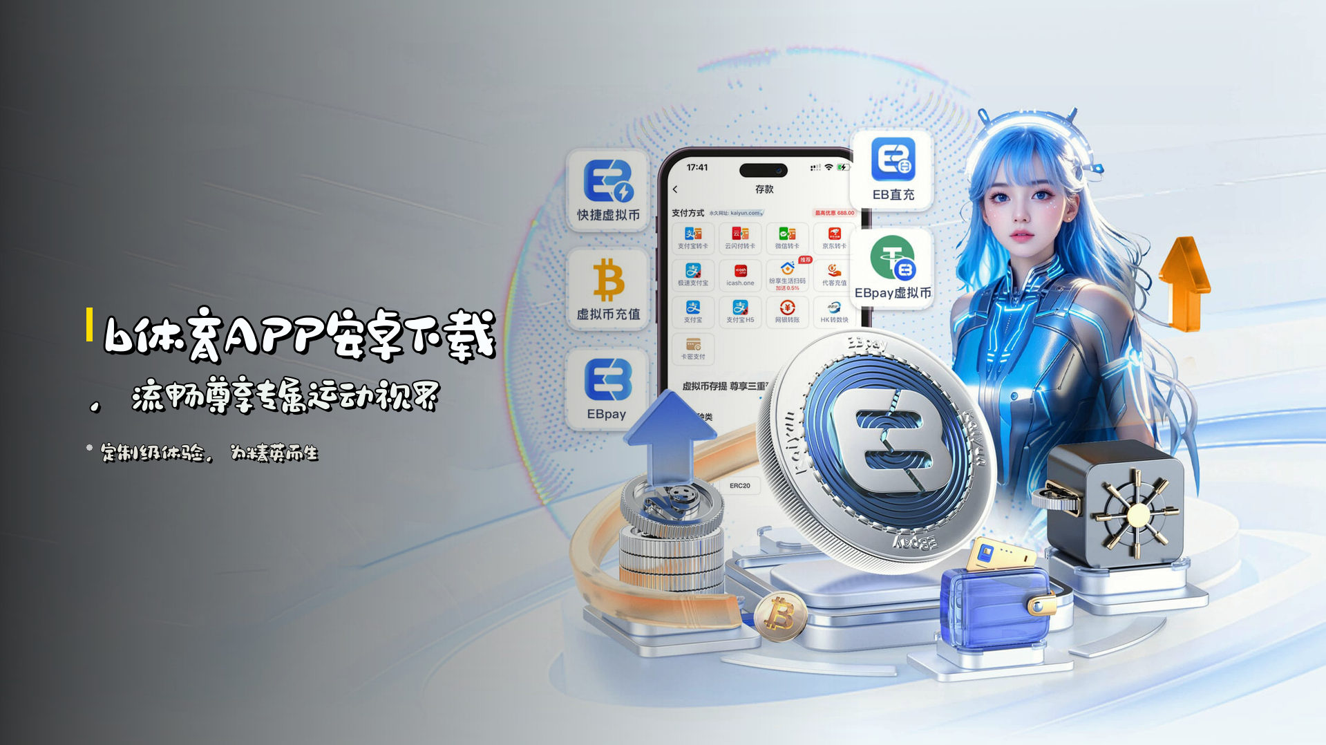 <strong>b体育APP</strong>安卓下载，流畅尊享<strong>专属</strong>运动视界