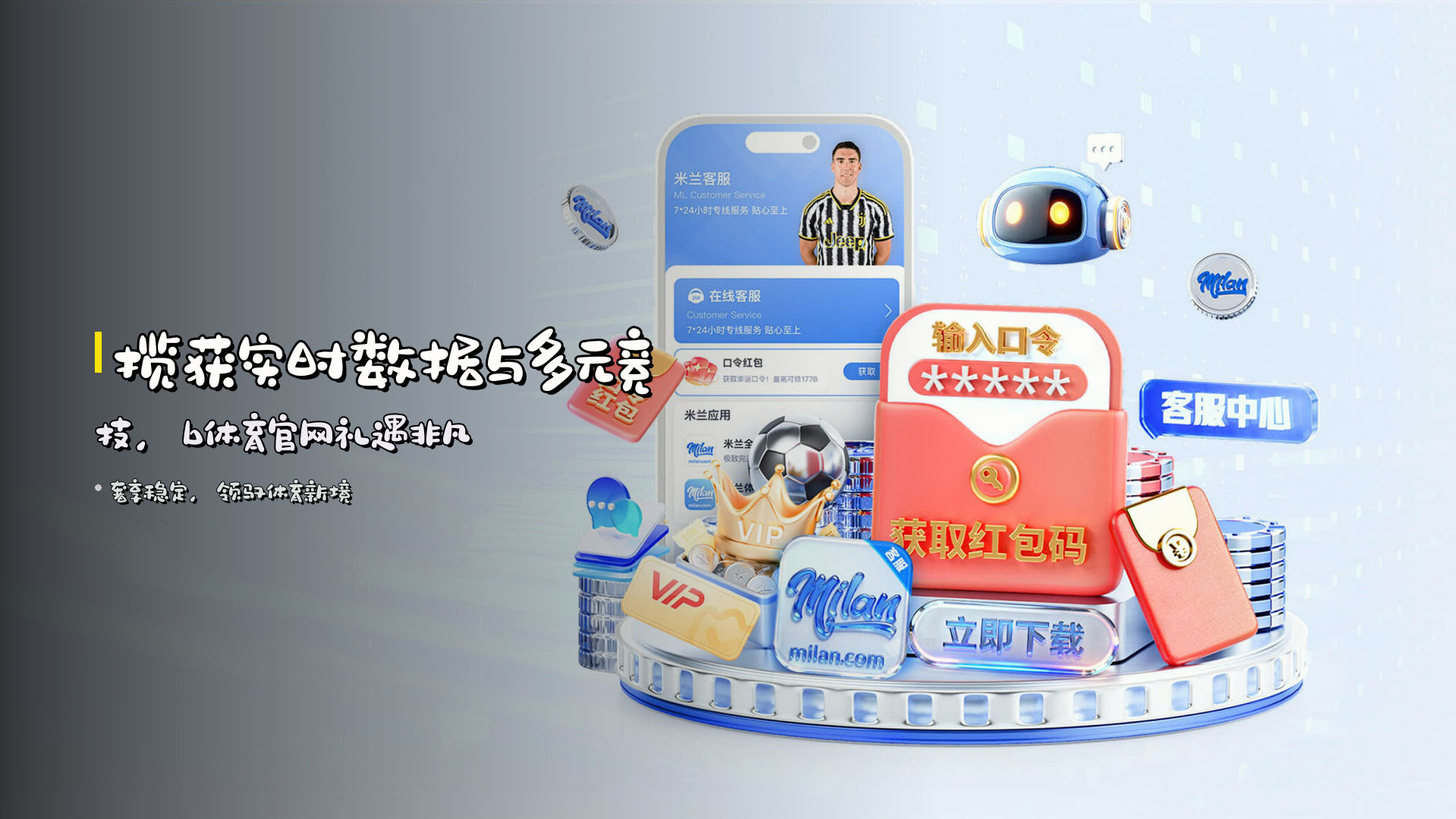 揽获<strong>实时数据</strong>与多元竞技，<strong>b体育官网</strong>礼遇非凡