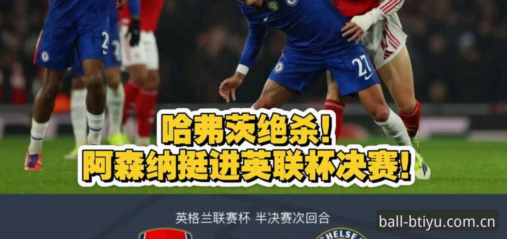 欧联杯决赛观赛实用技巧：从维拉3-0夺冠看B体育平台深度体验