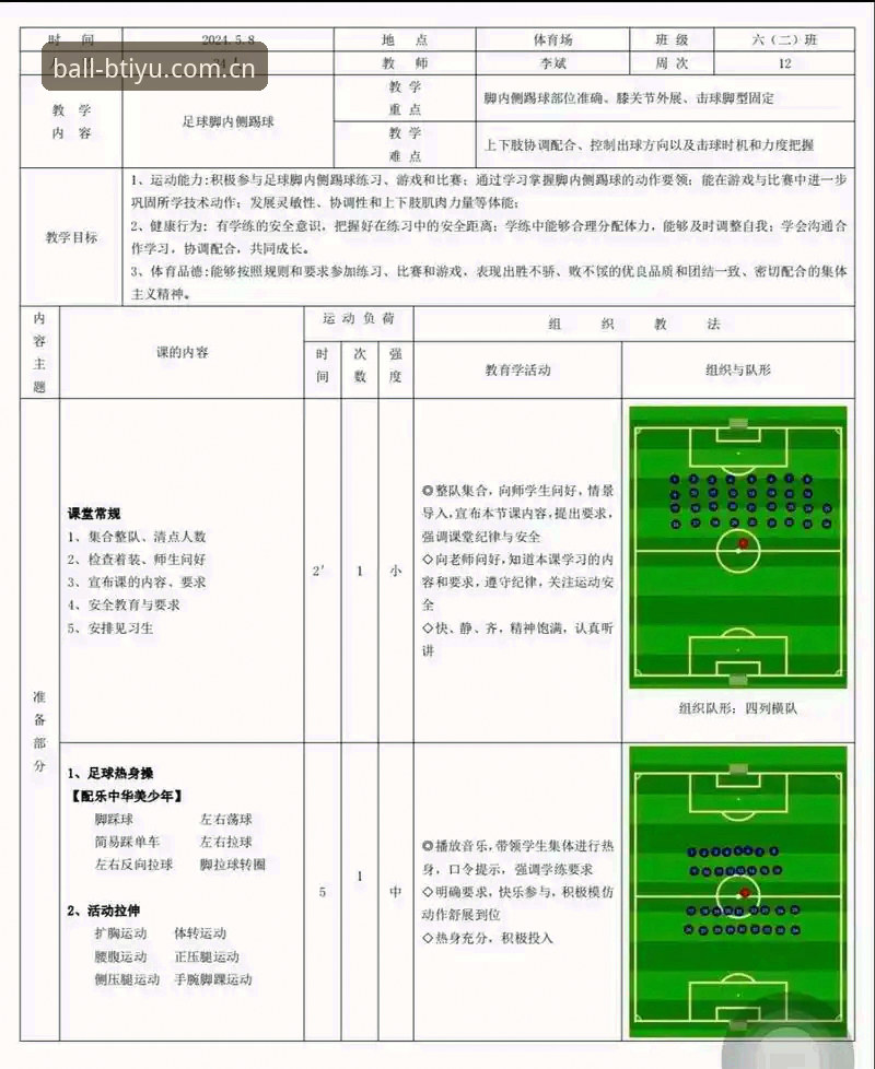 掌握中国足坛禁足事件全程的关键——B体育平台实用观赛指南